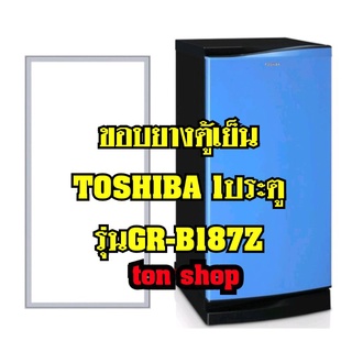 ขอบยางตู้เย็นTOSHIBA(1ประตู)รุ่นGR-B187Z