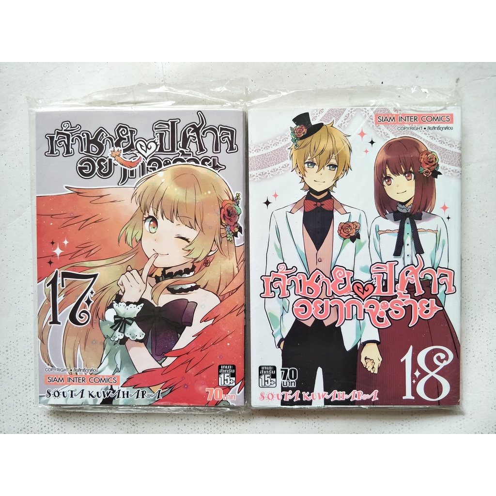 KURENAI OUJI : เจ้าชายปีศาจอยากจะร้าย เล่มที่ 17,18 : มังงะ การ์ตูน แฟนตาซี โรแมนติก สยาม : Siam Inter Comics | Baan Bey
