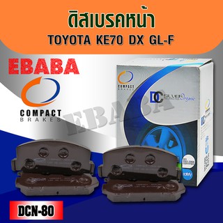 ผ้าเบรคหน้า Compact Brakes สำหรับรถ TOYOTA KE70 ,DX ,GL (F) รหัส DCN-80