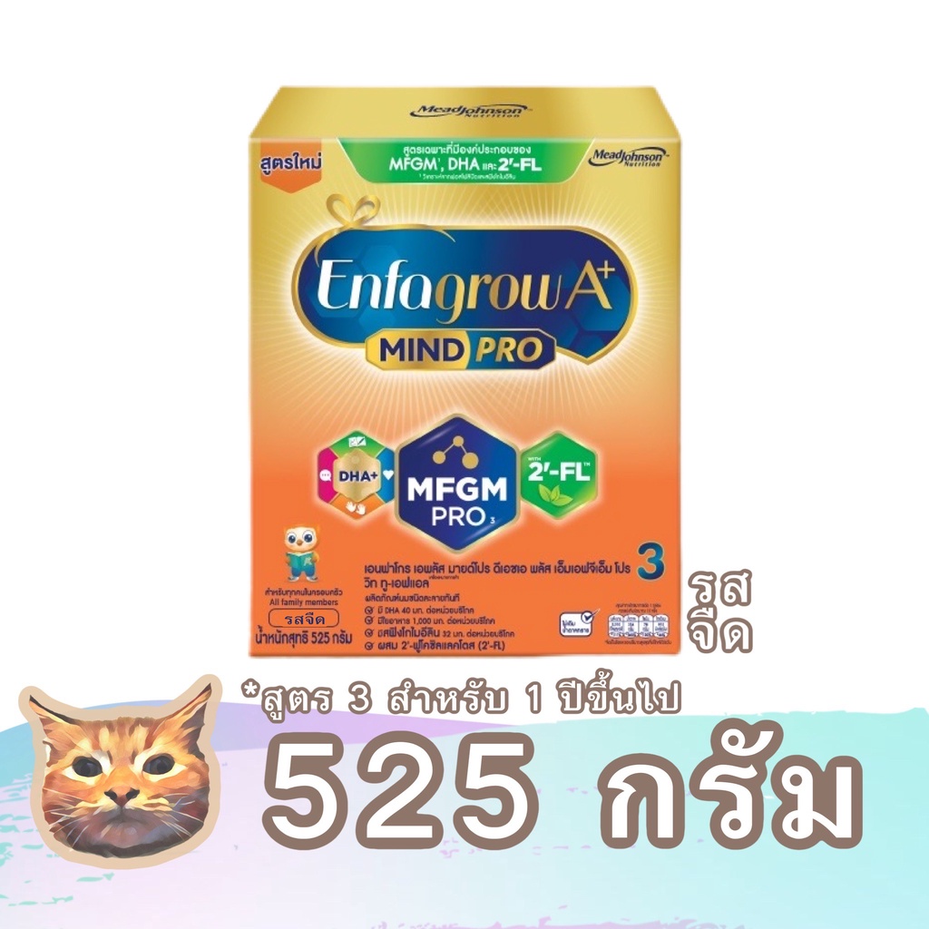 Enfagrow a+ mind pro นมผง สูตร 3 เอนฟาโกร เอพลัส รสจืด ขนาด 525 กรัม สำหรับ 1 ปีขึ้นไป พร้อมส่ง มีเก