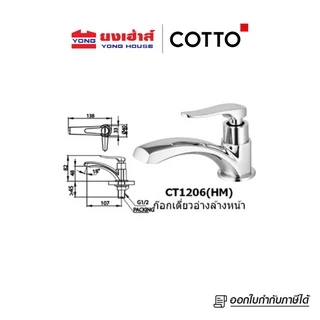 COTTO ก๊อกเดี่ยวติดผนังคอสั้น CANDLE รุ่น CT1252(HM) CT1206(HM) CTSE1004(HM) ก๊อกเดี่ยวอ่างล้างหน้า CTSE1006(HM)
