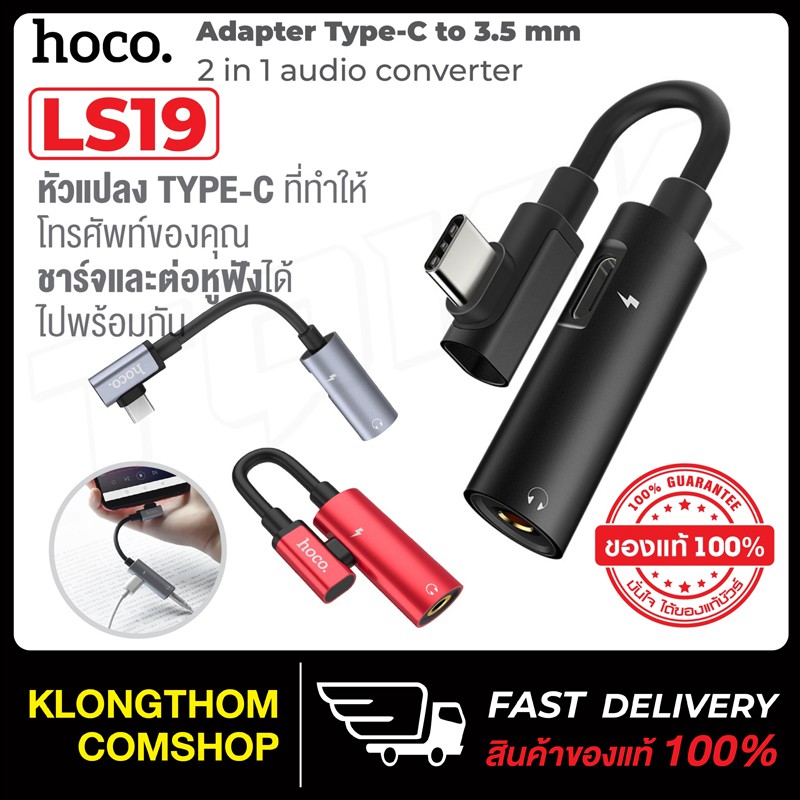 HOCO LS19 ตัวแปลง 2 in 1 Type-C USB Audio Converter Phone แปลงชาร์จและต่อหูฟังได้พร้อมกัน #6