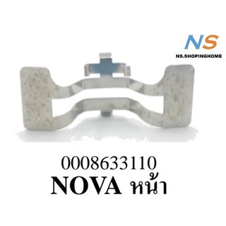 สปริงดันผ้าดิสก์เบรก (หน้า) NOVA