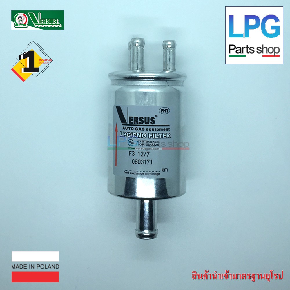 กรองแก๊ส LPG Versus In 1 ø 12mm / Out 4 ø 7 mm