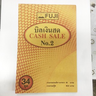 บิลเงินสด เบอร์ 2 FUJI