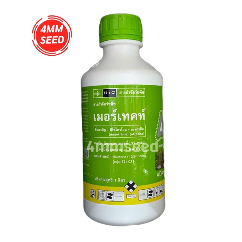 เมอร์เทคท์ ขนาด 1,000 ซีซี (มีโซไตรโอน 2.5% + อะทราซีน 25% SC) ยาคุมหญ้าและกำจัด หญ้าใบเเคบ หญ้าใบกว้าง ในข้าวโพด ในอ้อ