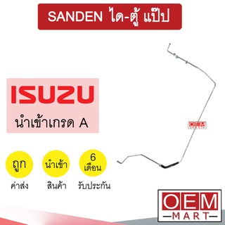 ท่อแอร์ อีซูซุ ซันเด้น ได-ตู้ แป๊ป สายแอร์ สายแป๊ป ท่อน้ำยาแอร์ SANDEN KS02 1113-P3 598