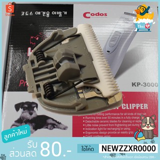 Thai .Thใบมีดสำรองแบตตาเลี่ยน Codos / KuKu รุ่น  ใบมีด kp3000 No paper packing  Blade #CC2(มีราคาส่ง)