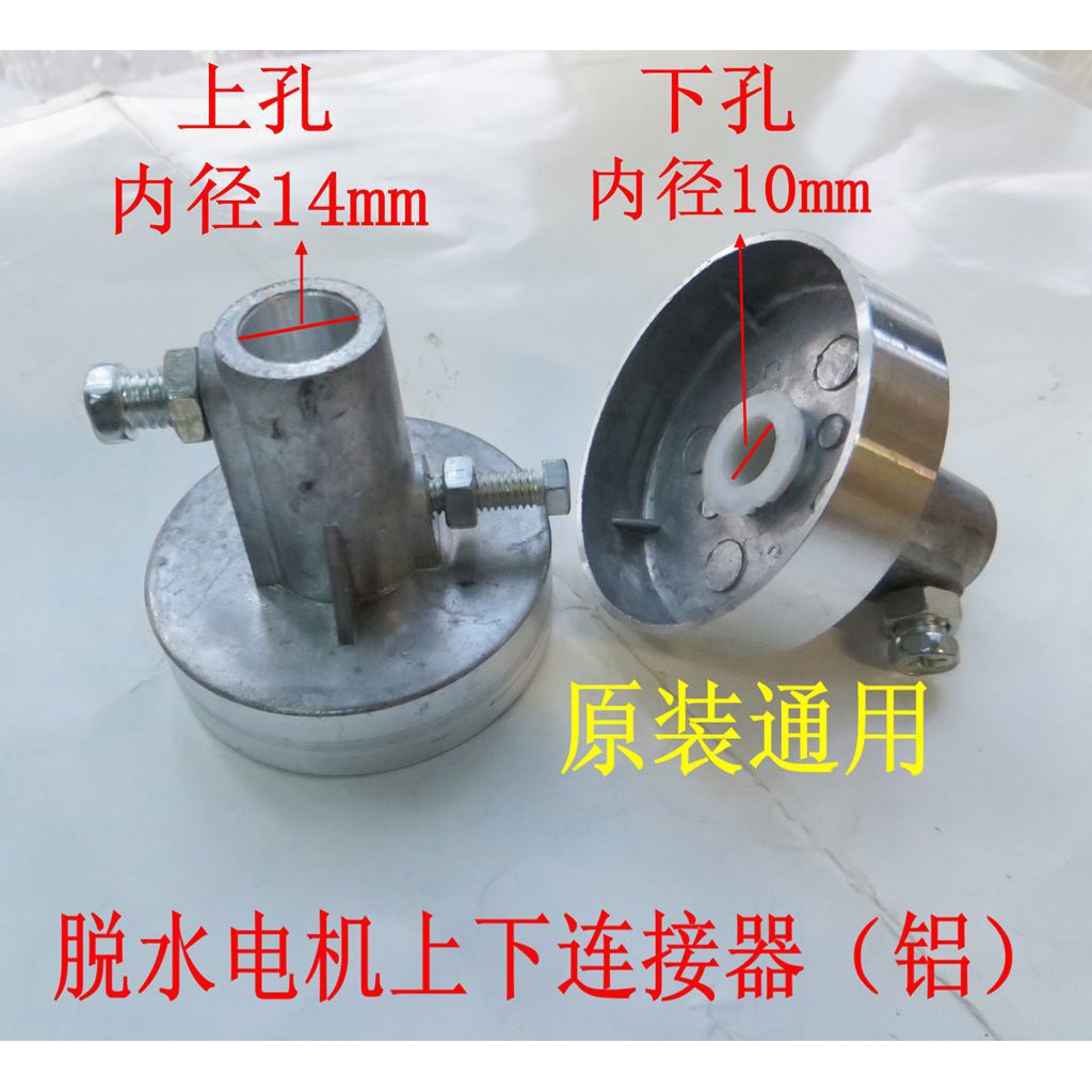Washing machine accessories dehydration motor motor connector upper and
