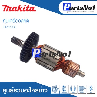 ทุ่น Maikta มากีต้า เครื่องสกัด HM1306