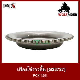 เฟืองโซ่ราวลิ้น PCX 125-I [KWN] (G23727)