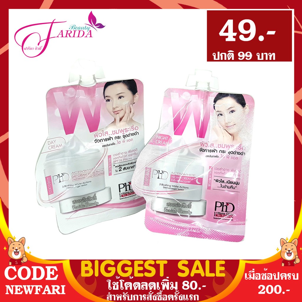🔥Biggest Sale🔥 PHD ActiveWHITE Day Cream / Night Cream 5ml พีเอชดี แอคทีฟไวท์ เดย์ / ไนท์ ครีม