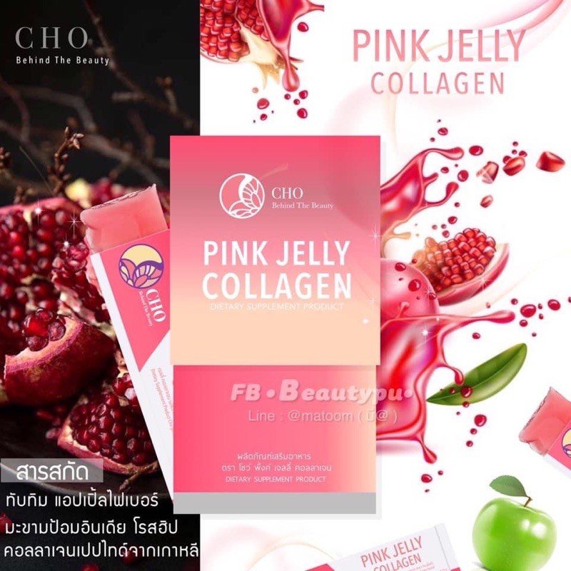 จัดส่งฟรี ‼️Cho Pick Jelly Collagen คอลลาเจนเยลลี่เพื่อผิวขาวใส 6yA1