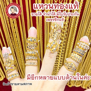 แหวนทองแท้ เพชรซีก เพชรโบราณ ขาว มีใบรับประกัน ขายได้ จำนำได้✨ร้านทองขายเองจ้า