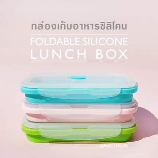 กล่องอาหารซิลิโคน พับได้ สำหรับเก็บอาหาร ทนร้อน ใช้ซ้ำได้ ช่วยลดการใช้ถุงพลาสติก ขนาด 750ML.
