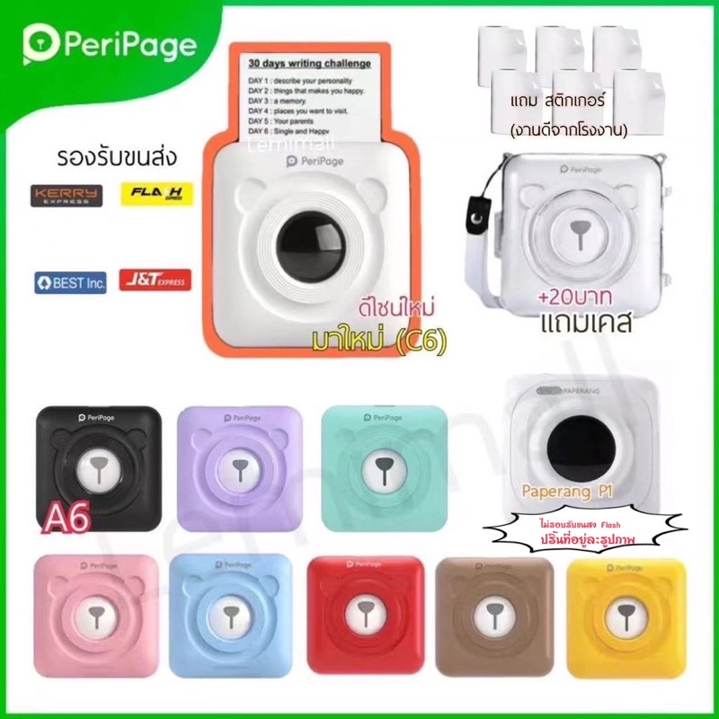 Peripage &Paperang เครื่องปริ้นพกพา ใช้ง่ายสต๊อกแน่นพร้อมส่ง  A6 Paperang P1 เครื่องปริ้นเตอร์พกพา