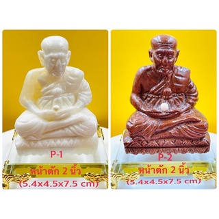 P-01-110165 พระสมเด็จหลวงปู่ทวดหน้าตักขนาด 2 นิ้ว แกะสลักจากหินพระธาตุเขาสามร้อยยอด