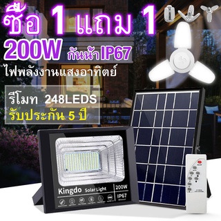 【ฟรี ไฟ LED Trefoil】Solar Light 45W 200W 500W ไฟโซล่าเซลล์ สว่างอัตโนมัติเมื่อฟ้ามืด กันน้ำกลางแจ้ง จับเวลาระยะไกล