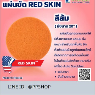 แผ่นขัดพื้นสีส้ม RED SKIN ขนาด 20 ออกใบกำกับภาษีได้