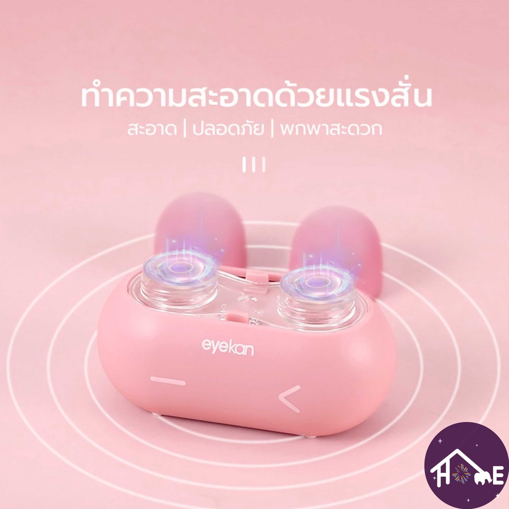 เครื่องล้างคอนแทคเลนส์ แบบพกพา เสียบ USB หรือใส่ถ่าน AAA เครื่องล้างคอนแทคเลนส์อัตโนมัติ contact len