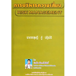 การบริหารความเสี่ยง RISK MANAGEMENT