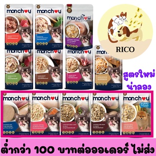 (โหล) Monchou มองชู อาหารสุนัขเปียก 70 g ‼️ อ่านรายละเอียดสินค้าก่อนสั่งซื้อ ‼️