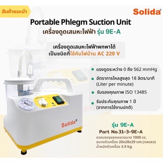 เครื่องดูดเสมหะไฟฟ้า Solida รุ่น 9E-A