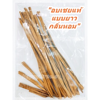 อบเชยแท่งยาว เกรดเอ 500 กรัม