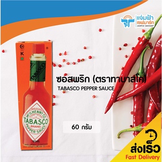 JAMPHA SAVEMART ซอสพริก (ตราทาบาสโค)	TABASCO PEPPER SAUCE 60 มล.