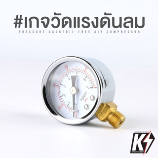 WD-107 เกจวัดแรงดันลม ขนาดเกลียว 1/8 หน้าปัดขนาด 3.5 ซม. Pressure Gauge สำหรับปั๊มลมแอร์บรัช