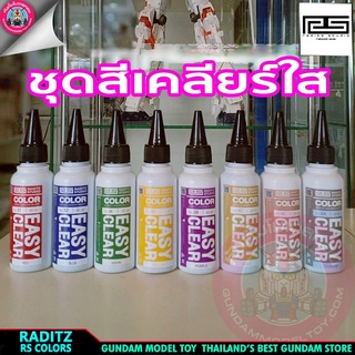 สี RADITZ Easy clear series สีใส 60 ml.