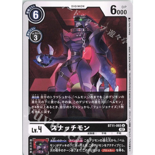 BT11-065 U Snatchmon การ์ดเกม Digimon ญี่ปุ่น BT-11: Booster มิติเฟส