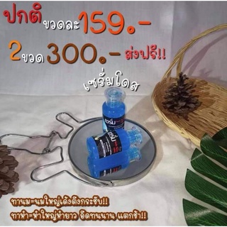 ของแท้ 100%เซรั่มโดสเร่งนมโตตต🍼#โดสพิมพา