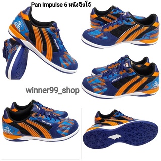 Pan IMPULSE 6  แพนรองเท้าฟุตซอล การท่าเรือ ราคา 3990 บาท