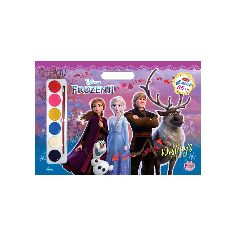 FROZEN II MY Destiny's CALLING Giant Book สมุดภาพระบายสีเล่มใหญ่ + สีน้ำและสติ๊กเกอร์