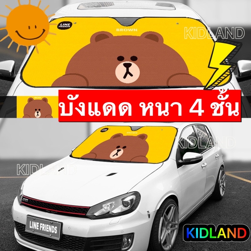 🚗ที่บังแดดกระจกรถยนต์ หนา4ชั้น 🚗 กันความร้อนสะสมในรถ กันรอยขีดข่วน มีฉนวนกันแสง UV