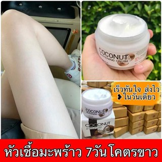 🌴#ครีมหัวเชื้อมะพร้าวออแกนิกสูตรเข้มข้น รักษาสิว ฝ้า ผลิตจากธรรมชาติ100%🌴จัดโปรจุกๆให้กับลูกค้าขนาด 50กรัม ราคา 199บาท
