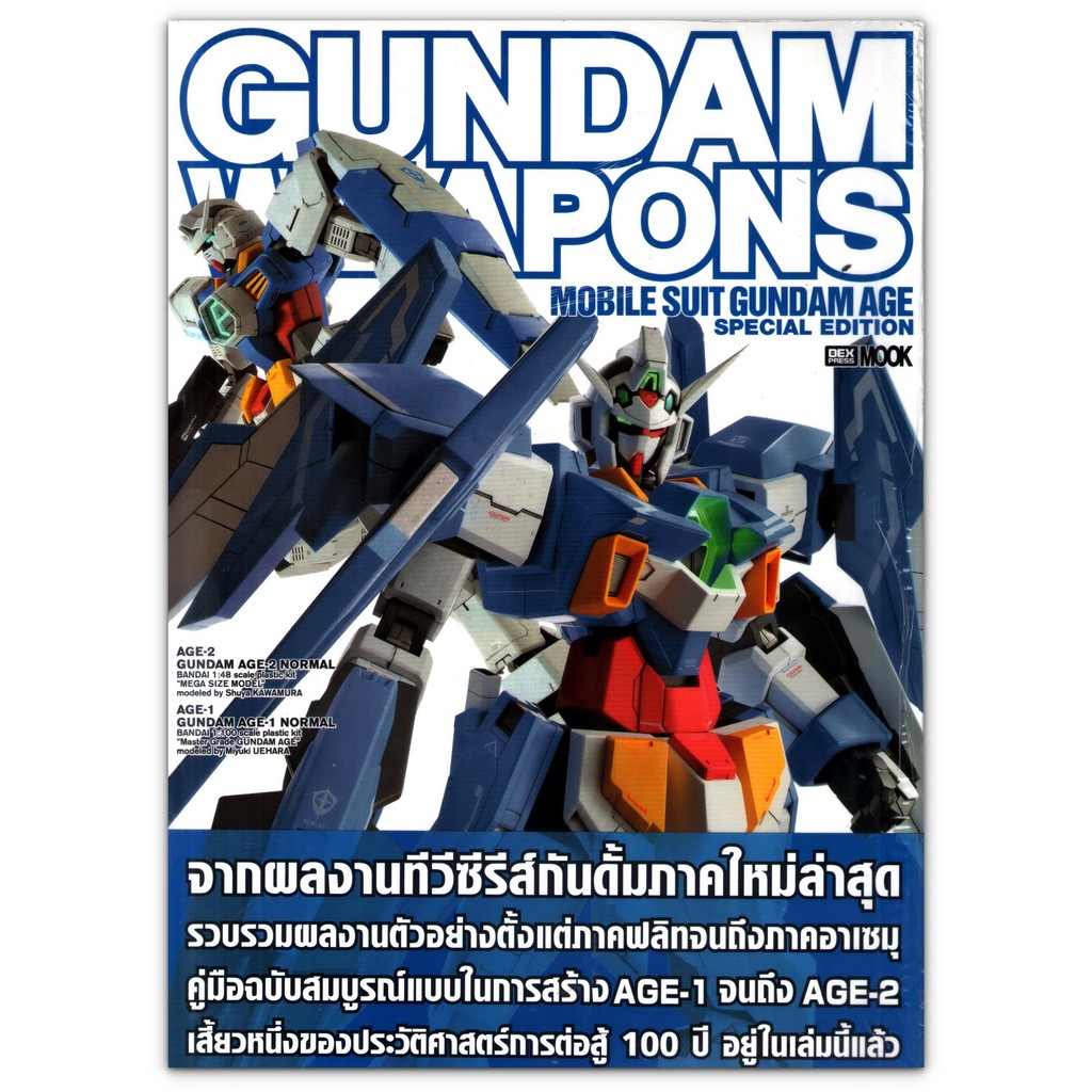 Gundam Weapons Mobilesuit Gundam Age Special Edition