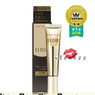 (อันดับ 1 @Cosme) Shiseido Elixir Enriched Wrinkle Cream 15g อายครีมที่เน้นการเติมเต็มริ้วรอยแห่งวัย