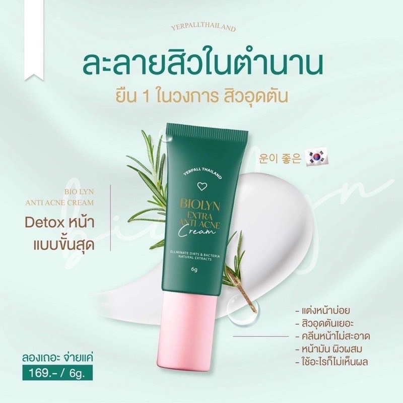 yerpall เยอร์พาล เจลละลายสิว 6g.