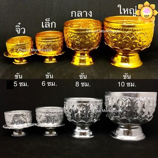 ขันน้ำพานรอง สีเงินทอง อลูมิเนียม ขนาดเล็ก