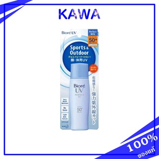 Biore UV Perfect Milk 40ml. SPF50+ PA++++ โลชั่นน้ำนมป้องกันแสงแดด kawaofficialth