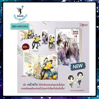 อสทอรี่ ให้เช่าหนังสือ นิยาย โอตาคุวันสิ้นโลก :  Rose