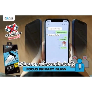 Focus ฟิล์มกระจก Privacy สำหรับ iPhone ไอโฟน 17e 17 17Air 17Pro 17ProMax 16e 16ProMax Pro Plus 16 15 14 13 12 กันเผือก