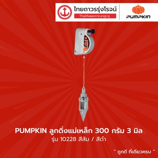 PUMPKIN ลูกดิ่ง แม่เหล็ก ไฟฟ้า 3เมตร รุ่น 10228 / 6เมตร รุ่น 10229 |ชิ้น| TTR Store