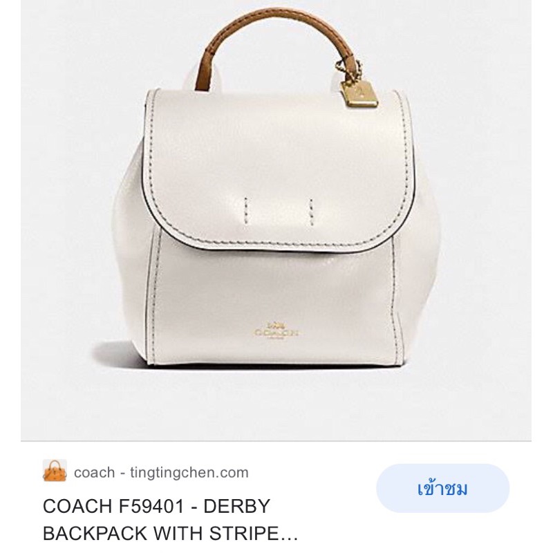กระเป๋าเป้ coach mini หนังสีขาว