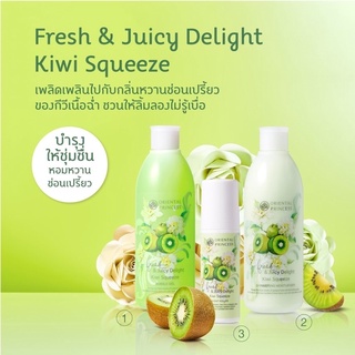 Oriental Princess เจลอาบน้ำ พร้อม Moisturiser โลชั่นกลิ่น Kiwi Squeeze Fresh&amp;Juicy Delight