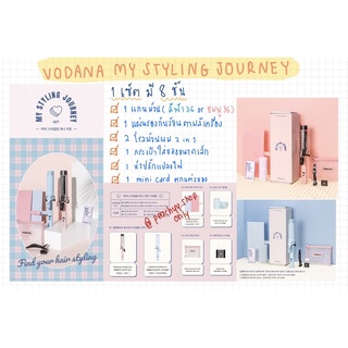 พร้อมส่ง]VODANA 1 เซ็ตมี 8 ชิ้น MY STYLING JOURNEY KIT SET แกนม้วนถนอมผม ลดผมแห้งดสีย ถนอมผม ร้อนไว