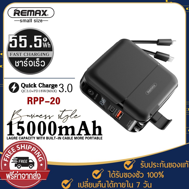 แบตเตอรี่สำรอง REMAX RPP-20