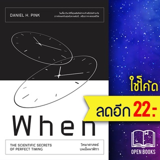 When วิทยาศาสตร์บนเข็มนาฬิกา | วีเลิร์น (WeLearn) Daniel H.Pink